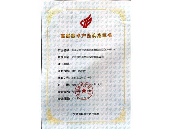 ���¼�����Ʒ�϶�֤��SJ3702